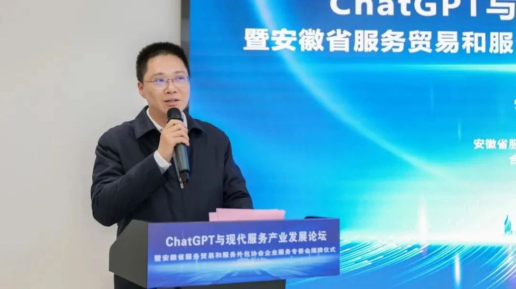 集团新闻 | ChatGPT与现代服务产业发展论坛暨安徽省服务贸易和服务外包协会企业服务专委会揭牌仪式成功举办(图4)