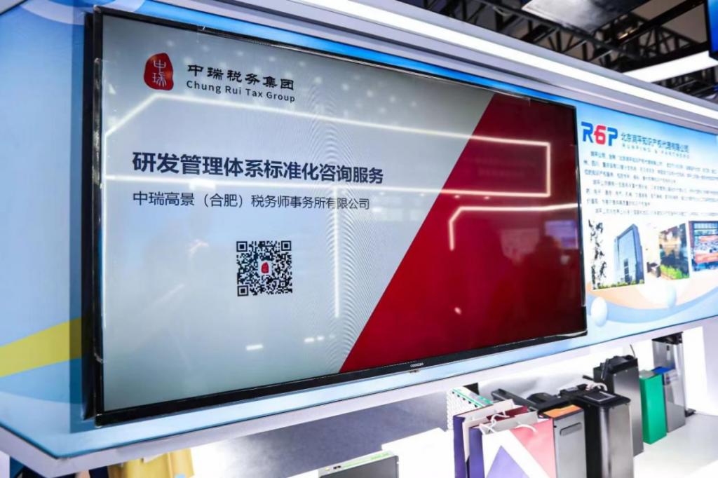 中瑞高景参展第九届中国（上海）国际技术进出口交易会(图4)